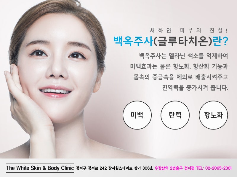 송파 근처 광채주사 이벤트 가격으로 보습부터 미백 효과까지!