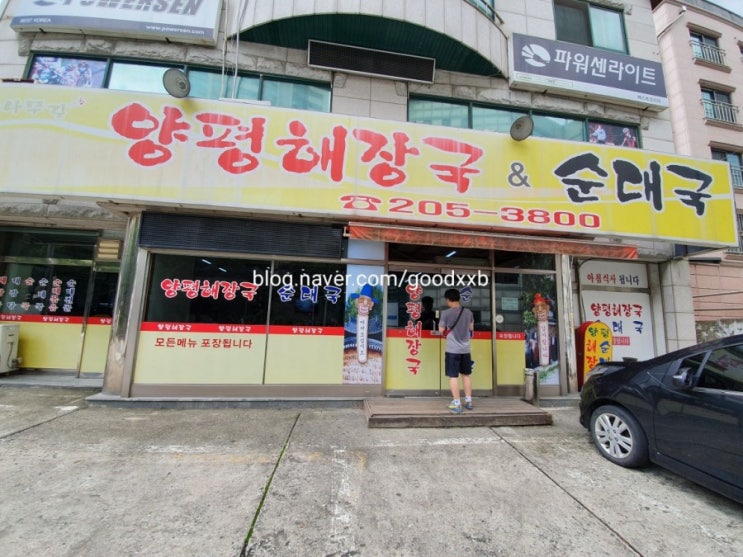  [수원맛집리뷰] 얼큰한 선지 해장국에 천엽까지? 양평해장국