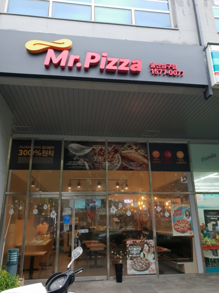  울산 남구신정점 미스터피자 샐러드바까지 존맛!!