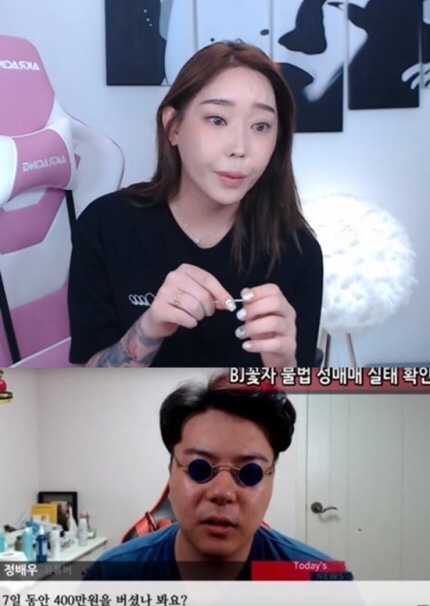  정배우가 폭로한 꽃자 성매매 관련 정리&내 생각