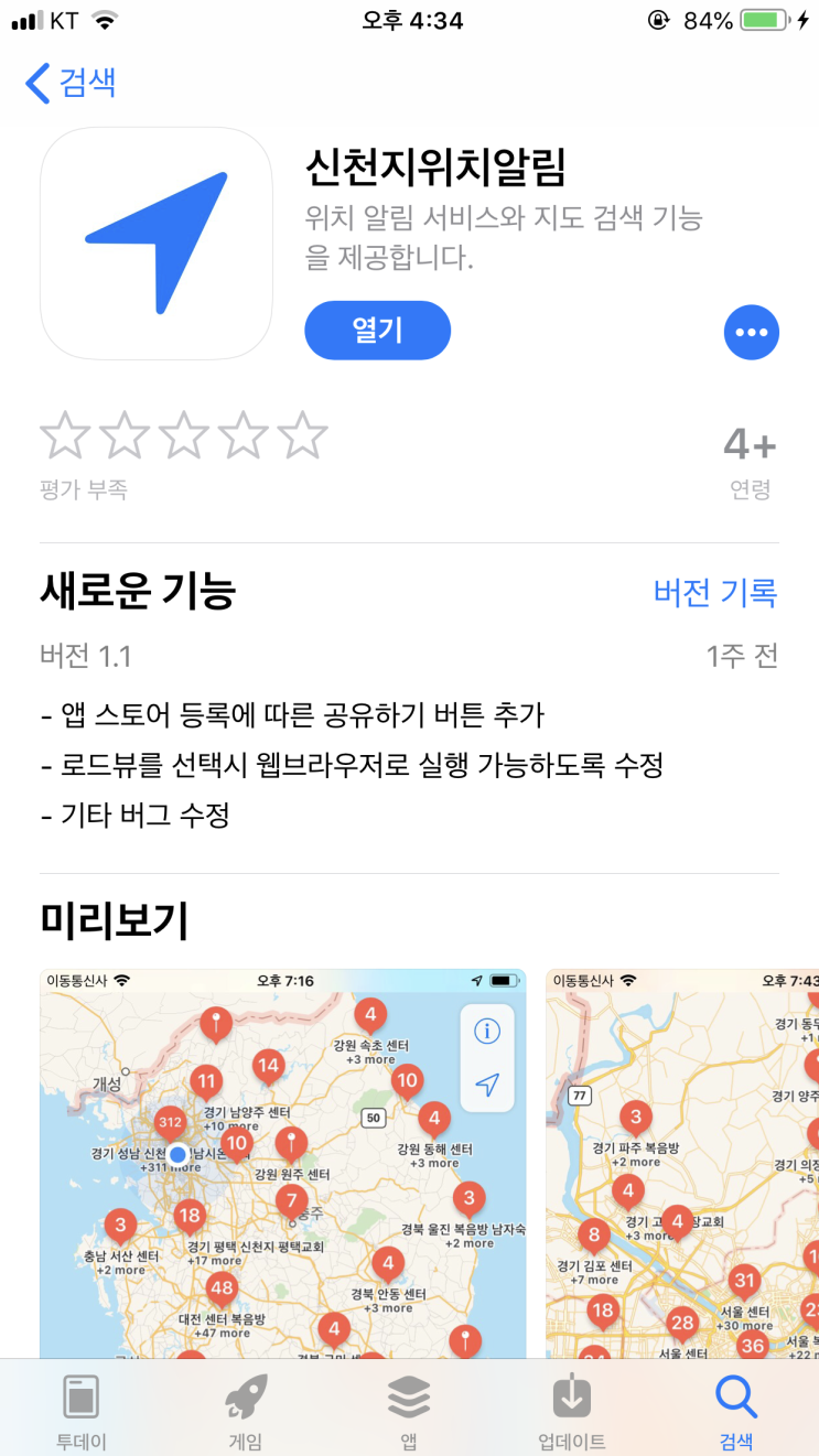  신천지 위치알림 앱