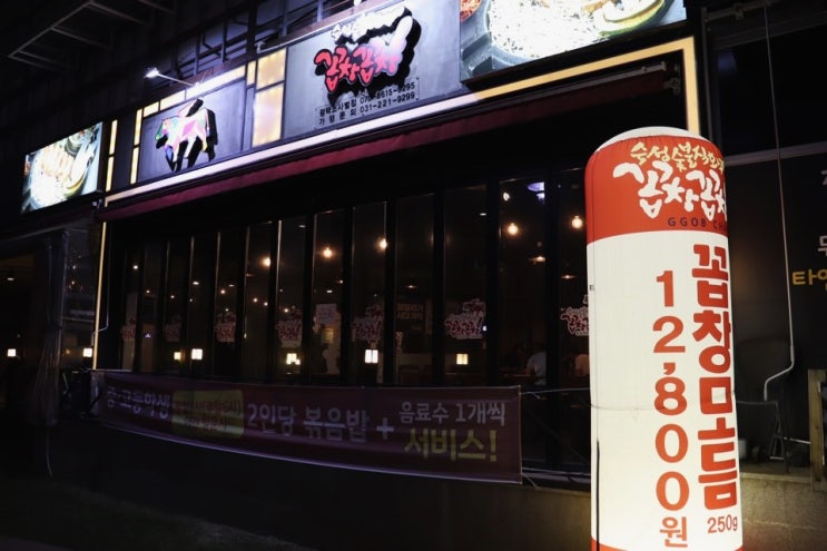  평택 소사벌 술집 :: 곱창모듬 찐맛집 찾았다~