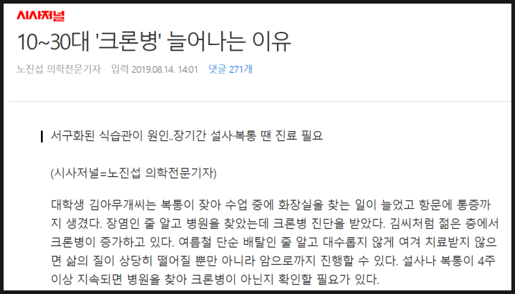  크론병이 많은 체질은 8체질중 어떤 체질일까?