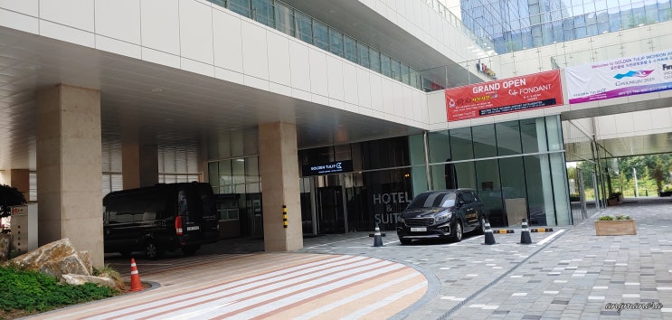 인천공항근처호텔 골든튤립호텔 마지막 일정