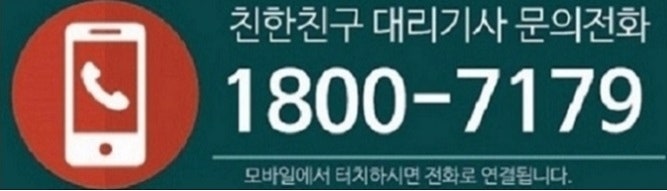 대리운전기사모집 인천서울시 파주탁송기사모집 로지곤당보험 투잡 11