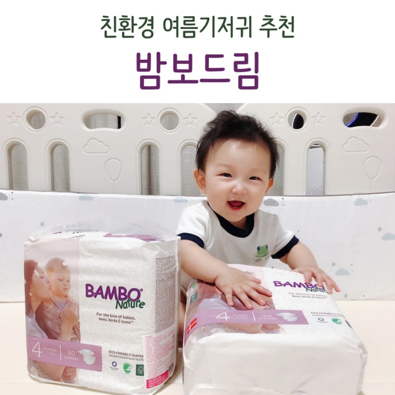 여름 기저귀 추천 엘프렐리 에어씬 팬티 기저귀로 시원하게