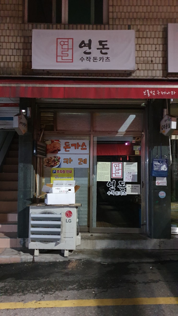  골목식당 포방터 돈까스 연돈 2번째 방문 실패 후기