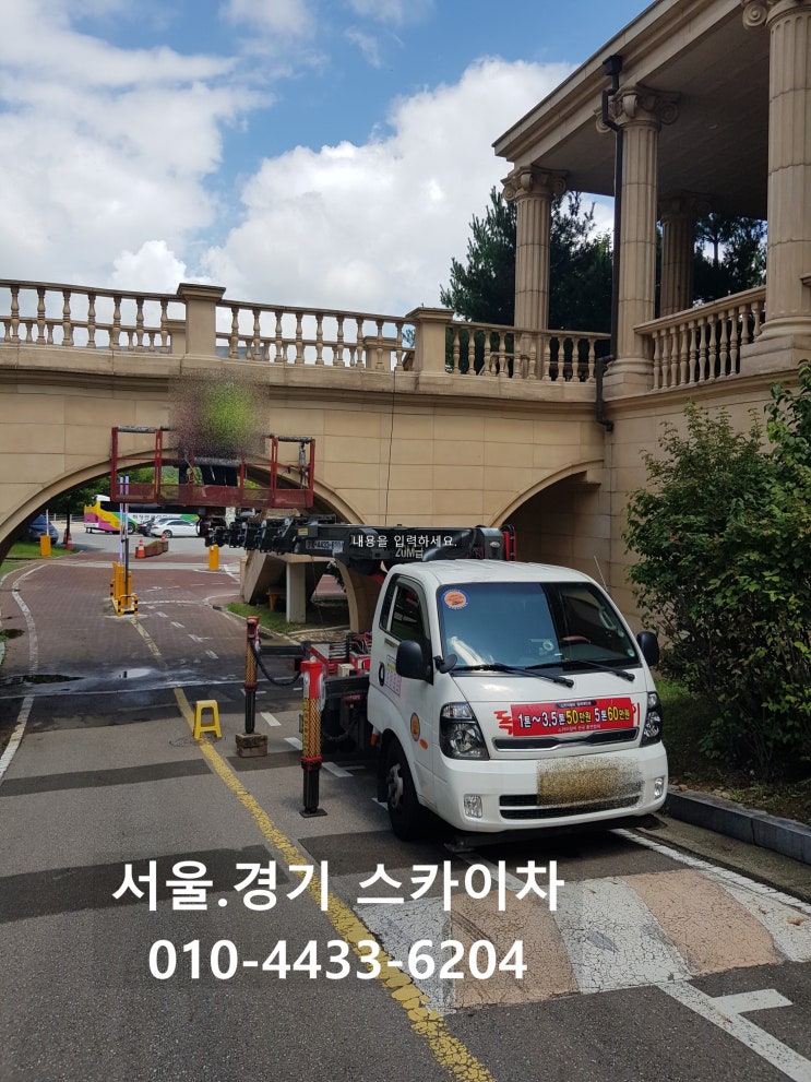  파주 스카이차 파주시 탄현면 석재 작업 (1톤, 3.5톤, 5톤, 임대 대여)