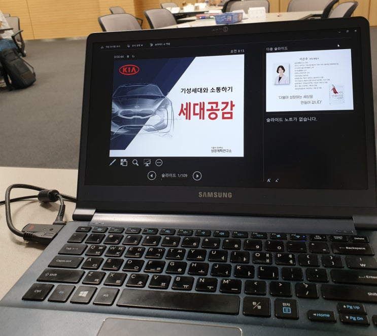  [신입사원교육] 세대차이! 기성세대와 소통하기 기아자동차 - 이은주대표