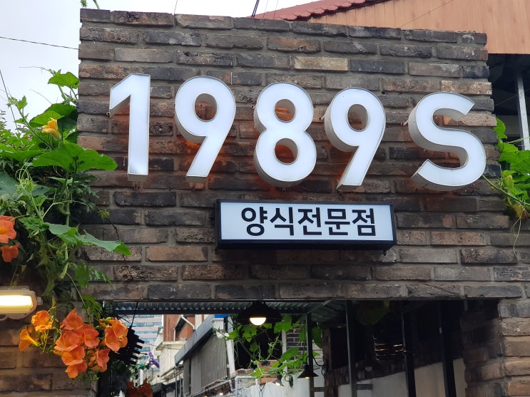  전주 객리단길 1989S 특별하고 근사한 돈파스