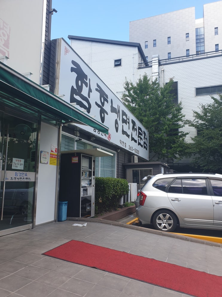  [부산 덕천 맛집]함흥냉면전문점/함경면옥
