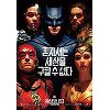 에즈라 밀러 주연 영화 '저스티스리그' 무슨 내용?.. "히어로 총출동" 에즈라 밀러 주연 영화 '저스티스리그' 무슨 내용?.. "히어로 총출동"