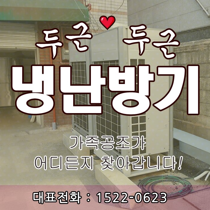  신의한수 송도동 에어컨설치 신제품 LG 인버터 냉온풍기 이전 수리 추천