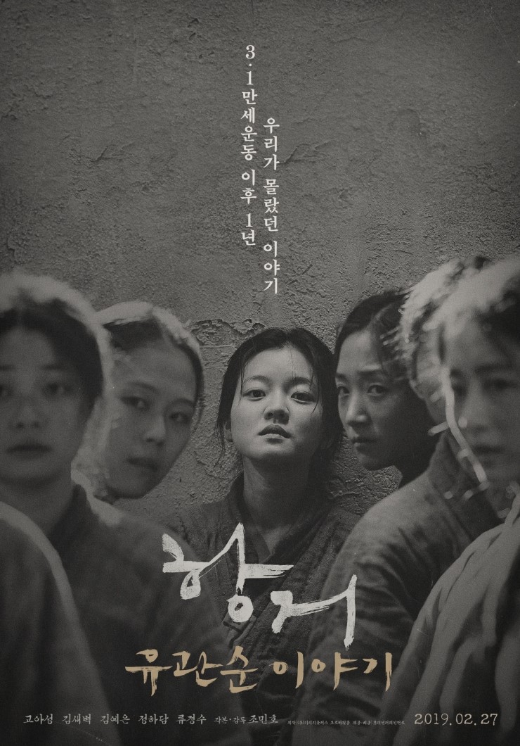  고아성 아니면 누가 합니까, <항거: 유관순 이야기>
