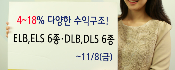 ELS/DLS 상품 드시는 순진한 분들께..