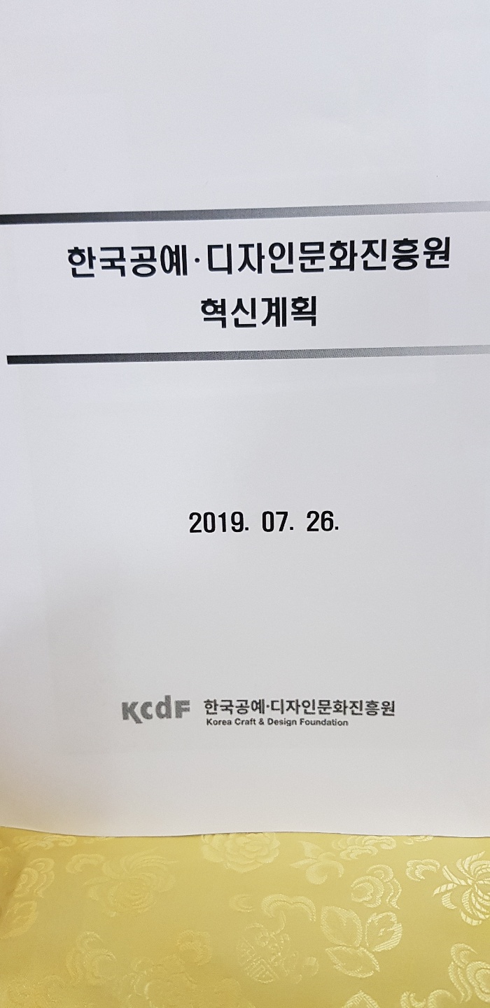 (재)한국공예·디자인문화진흥원..채용비리 최다 적발..