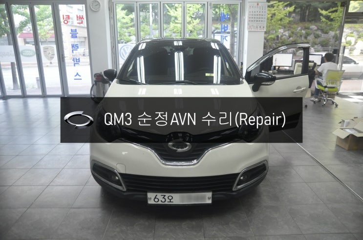 QM3 스마트컨넥트라이트 오디오수리 순정AVN 모델명:DWRN2001 J87K-L3000K 전원불량  - 수원 동탄 QM3오디오 수리전문