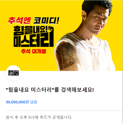  [실시간][토스행운퀴즈] - "힘을내요 미스터리"를 검색해보세요!