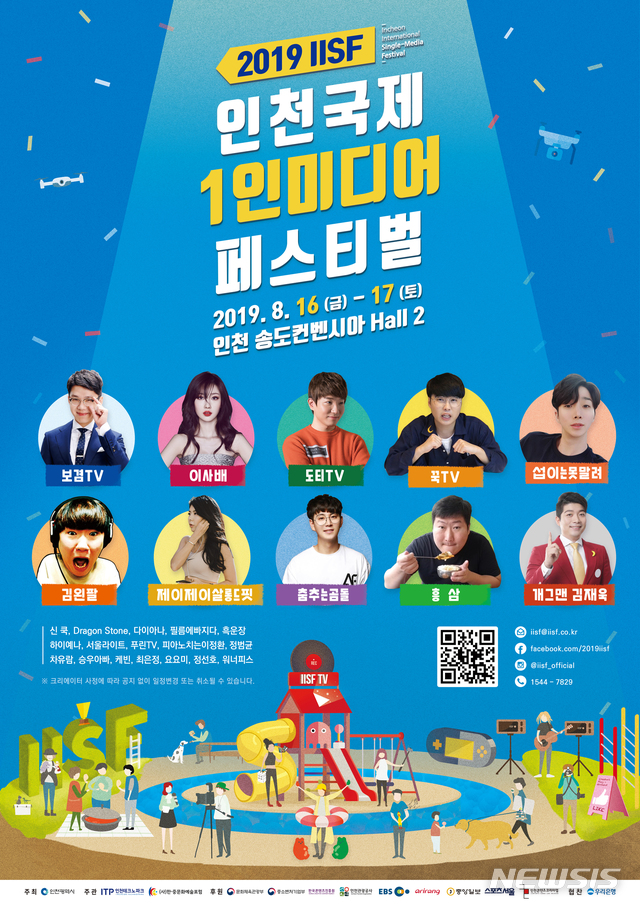  2019년 8월, 이병래의원_인천국제 1인 미디어 페스티벌 개막식 참석