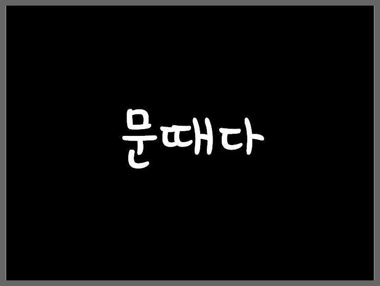 경상도 사투리 모음 경상도 방언을 현지인이 알려드립니다. : 네이버 블로그