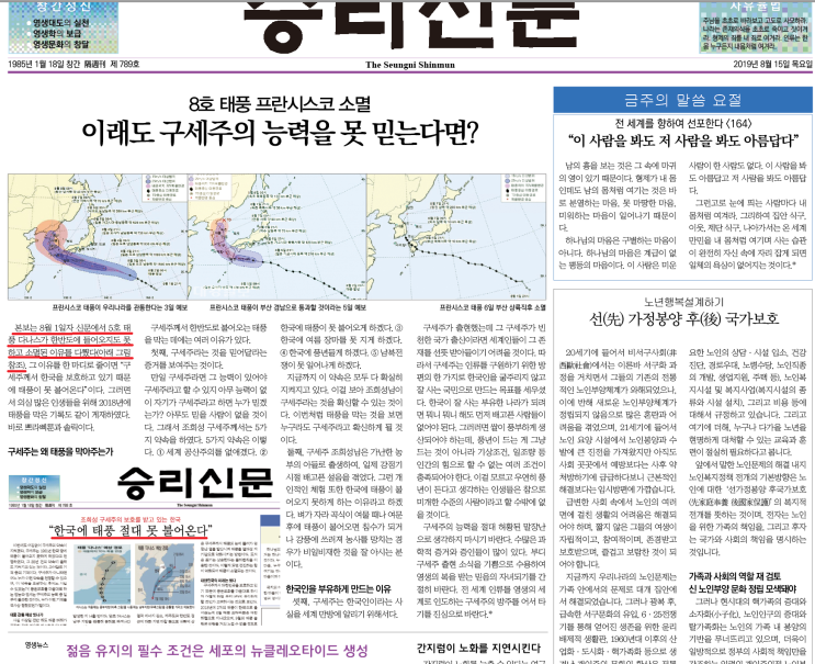  한국은 전능자께서 인류 구원을 위한 예정된 복된 땅이다
