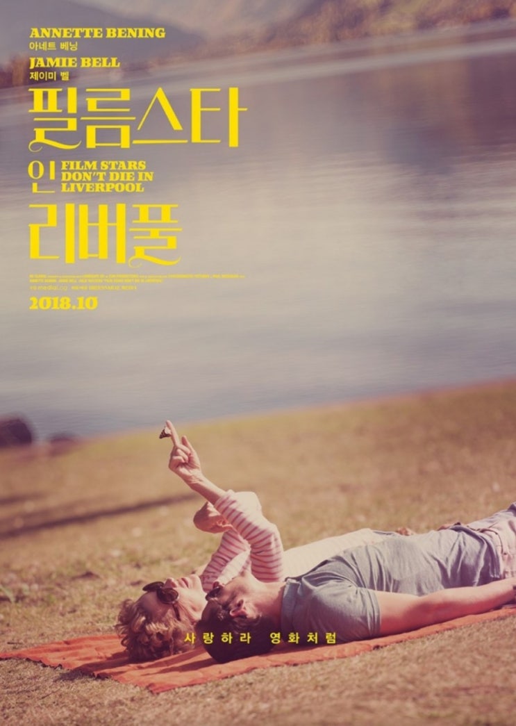  필름스타 인 리버풀