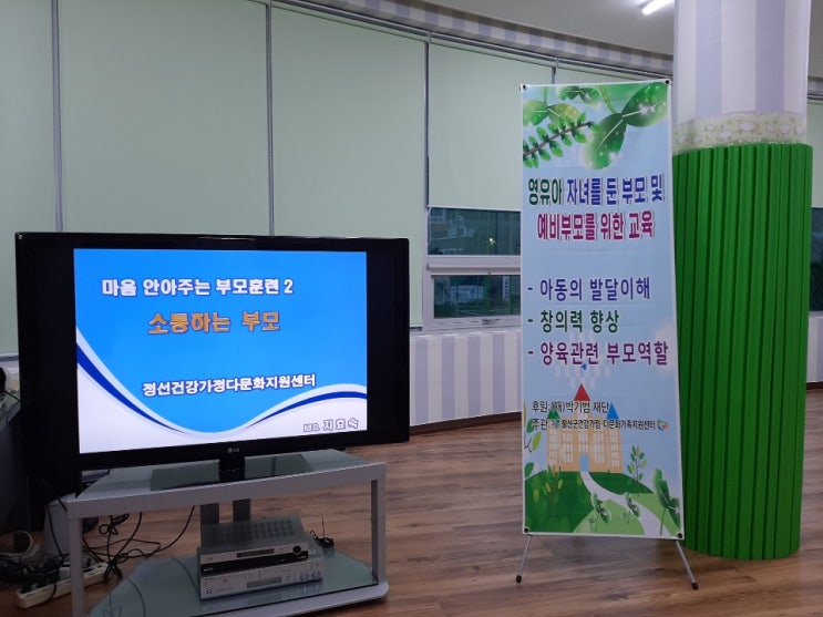 영유아자녀를 둔 부모 및 예비부모를 위한 교육