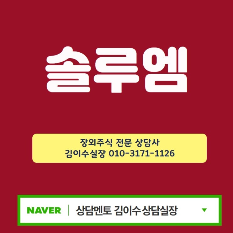  솔루엠 장외주식 올 하반기 코스닥 입성 준비