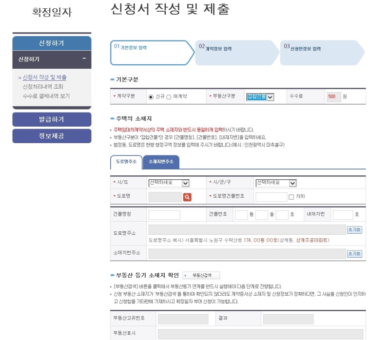 임대차계약서의 확정일자를 발급받는 법, 효력 - 동사무소, 인터넷