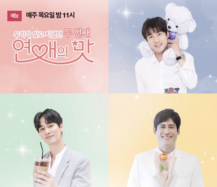  Raming오늘의 넷플릭스 →  연애의 맛 시즌2  : )
