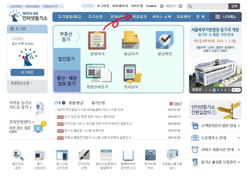 확정일자부 임대차계약서 인터넷 발급