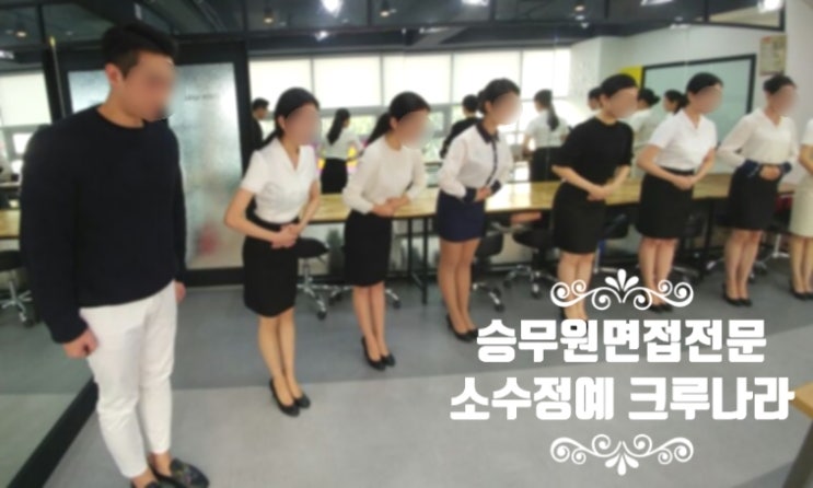  양산승무원학원 밀착코칭 받았어요!!