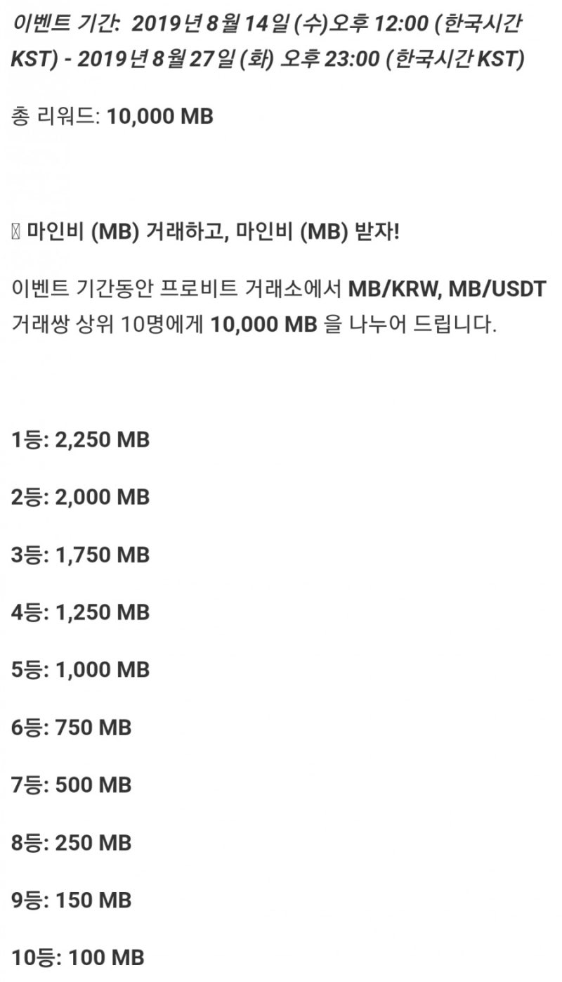 가상화폐 뉴스 프로비트 거래소 [Probit] 마인비 발빠른 상장 오피셜 : 네이버 블로그