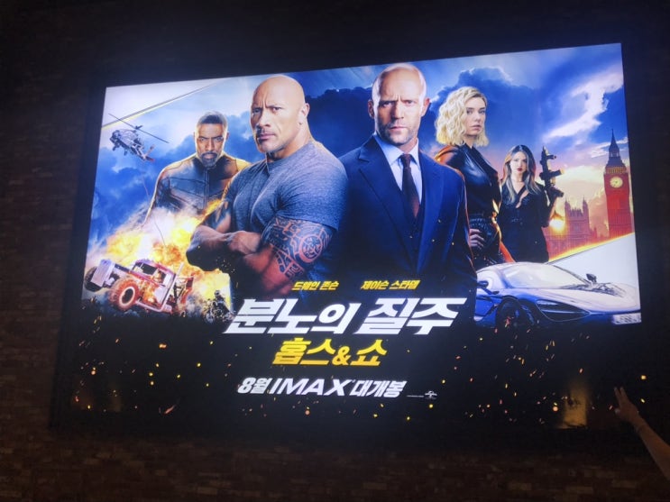  분노의 질주, 홉스앤쇼 쿠키 영상 있어요.. 몇 개일까요?
