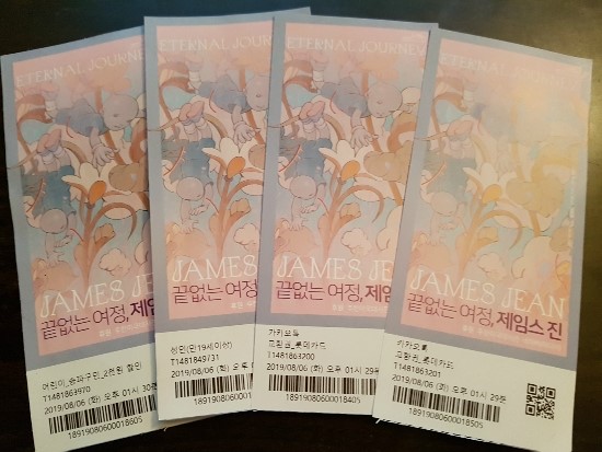  롯데뮤지엄 제임스진 끝없는 여정(무료도슨트/오디오가이드, 무료티켓/할인 정보)