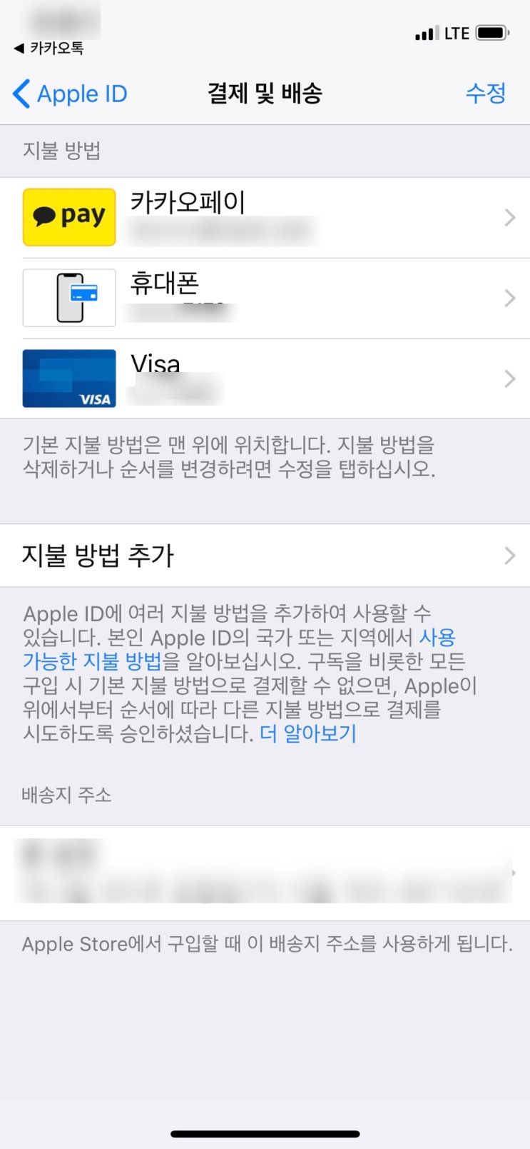  [앱스토어 아이폰결제 꿀팁]카카오페이로 수수료 없이 앱스토어 결제 방법 소개 지불방법 소개