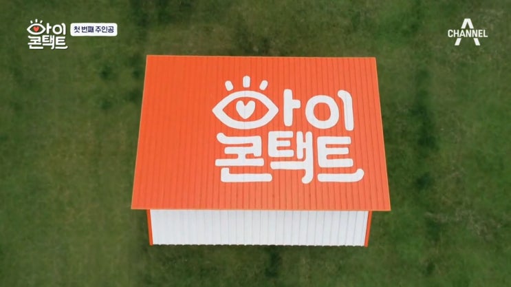  소통의 힘 아이콘택트 감동적이네요