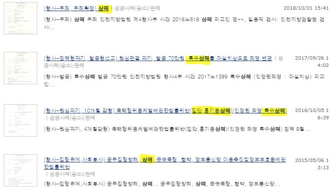  상해 전문 변호사, 선임 전 성공사례를 확인하세요.