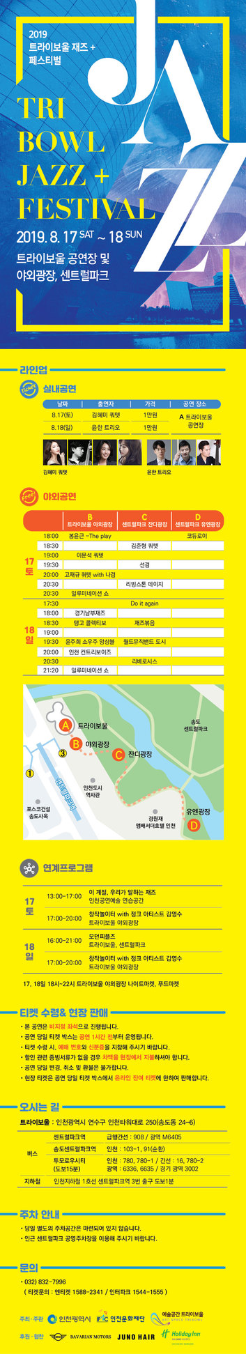  2019 트라이보울 재즈+ 페스티벌 공연 안내