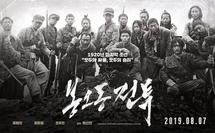  봉오동전투 보고 왔어요!-영화후기/ 상영중영화 /영화추천