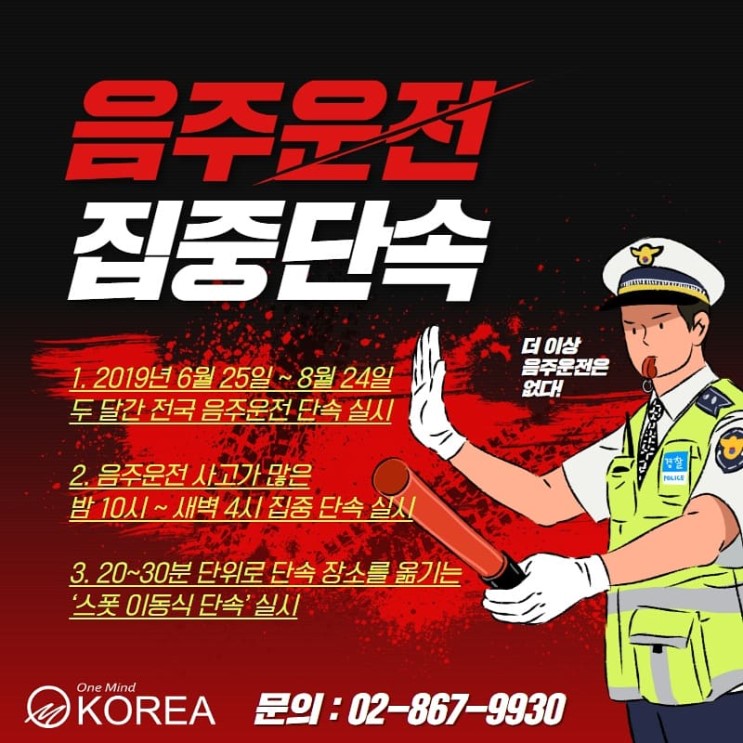음주운전 집중단속 외국인은 한번에 실수로 한국 생활을 접어야 할 수 있습니다.