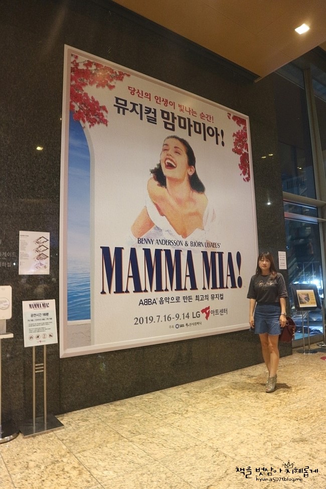  뮤지컬 맘마미아 최정원 남경주 홍지민 이수빈 캐스팅 (feat. 엘지아트센터)