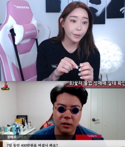  정배우, BJ꽃자 불법 성매매 폭로