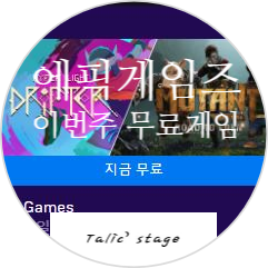  [에픽게임즈] 이번주 무료게임 Hyper Light Drifter, Mutant Year Zero : Road to Eden