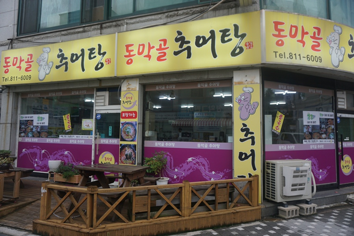  인천 연수구 추어탕 [동막골추어탕] / KBS 생생정보에도 나온 맛집!!! (택배도 OK)