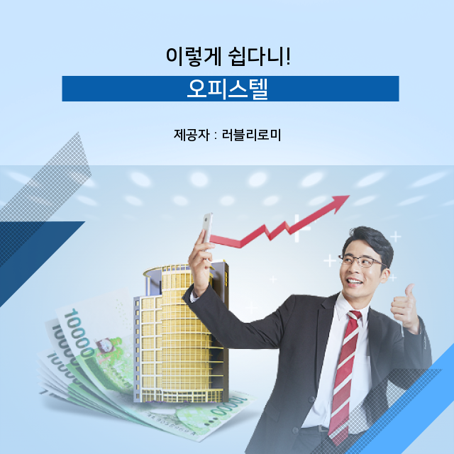  오피스텔 용도 변경 신고 방법과 매매시 주의할점