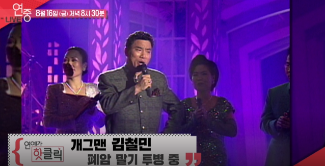 연예가 중계 김철민 폐암 말기 투병중 여심저격수 정해인 게릴라데이트 라이브 초대석 손현주 본격심리 밀당 인터뷰 고창석 박신혜 윤민수 연예가 중계 1774회 2019년 8월 16일 연예가 중계 김철민 폐암 말기 투병중 여심저격수 정해인 게릴라데이트 라이브 초대석 손현주 본격심리 밀당 인터뷰 고창석 박신혜 윤민수 연예가 중계 1774회 2019년 8월 16일