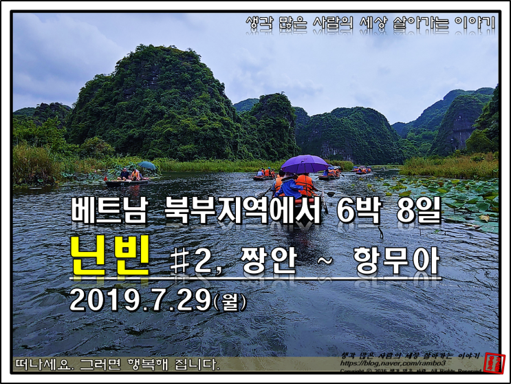  베트남 닌빈 여행 #2 - 짱안(입장료, 보트투어 절차, 동굴 콩 스컬 아일랜드 투어), 항무아, 입장료