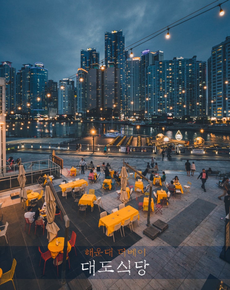  부산 더베이 101 해운대 대도식당 생등심