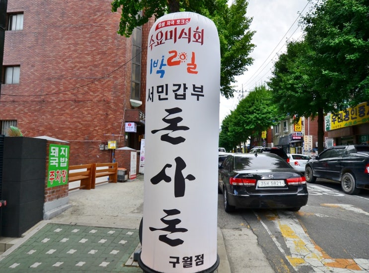  돌아서면 생각나는 구월동 맛집